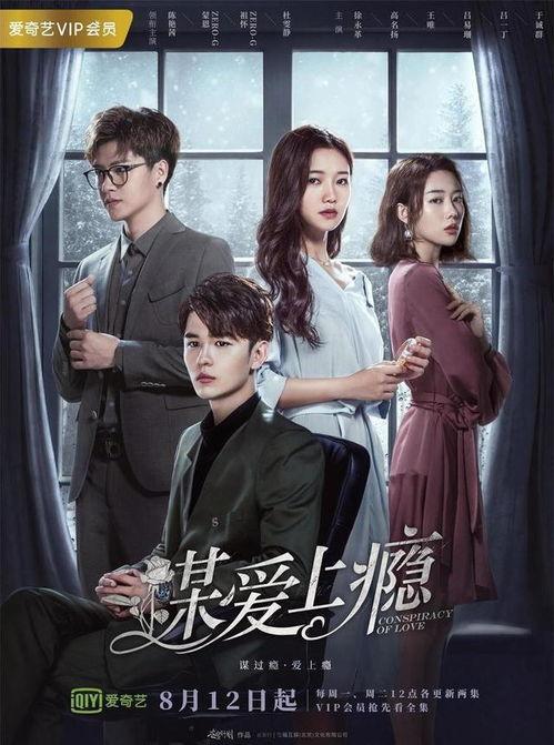 谋爱上瘾 第二季